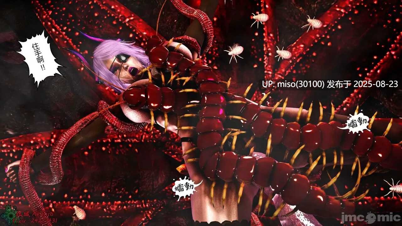 妖蟲寄生-RE第一部1-17（完）-第13张图片-萌站