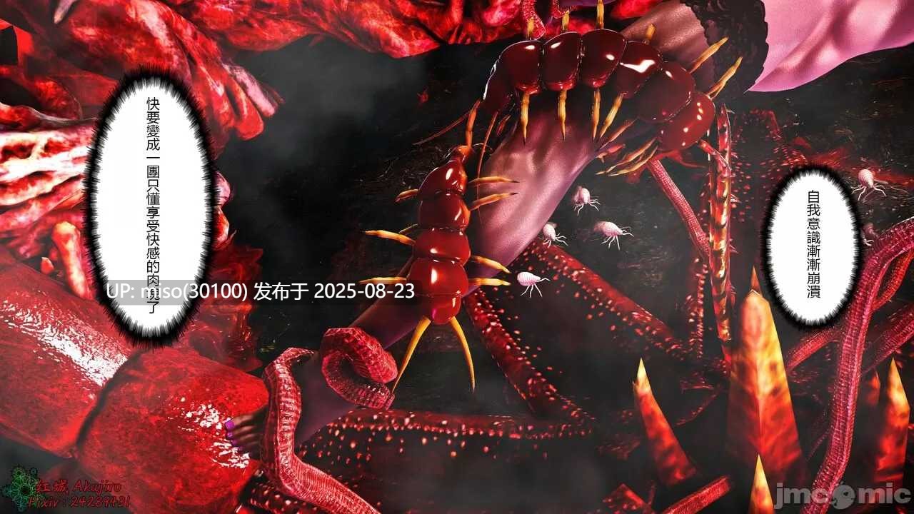 妖蟲寄生-RE第一部1-17（完）-第28张图片-萌站