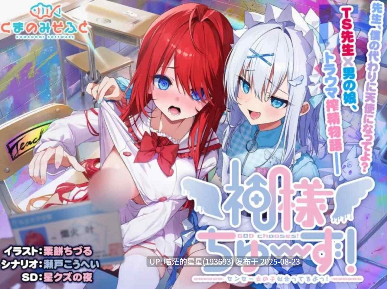 · 游戏Title:  神明大人请选择我吧！老师你穿女装很合适呢！/ 神様ちゅ～ず！ センセー女の子似合ってるよっ！ 汉化版-第3张图片-萌站