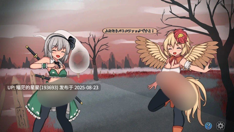 · 游戏Title:  幻想郷ふたなりバトルファック ～ 半陰半陽の庭師VS双形偶像 / 幻想乡扶她争霸战～半阴半阳的庭师VS双形偶像  官中  · 版本：v1.03-第3张图片-萌站