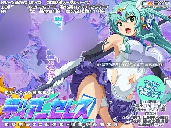 · 游戏Title:  终战苍姬蒂亚塞蕾丝 / 結戦蒼姫ディアーセレス  AI汉化
