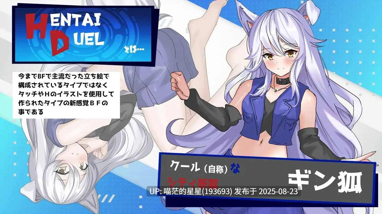 · 游戏Title:  Hentai Duel Battlers  / 与妖狐的战斗H体验  汉化版  · 版本：v1.2-第2张图片-萌站