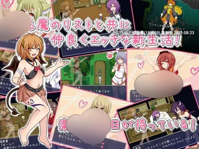 · 游戏Title:  悪魔とすてっぷ新性活 / 恶魔的新性活  AI汉化  · 版本：v1.11-第3张图片-萌站