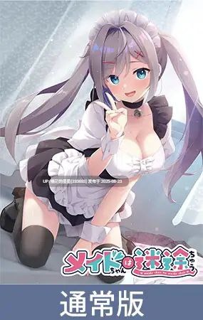 · 游戏Title:  メイドちゃんは迷途ちゅう / 女仆酱陷入迷途-第6张图片-萌站