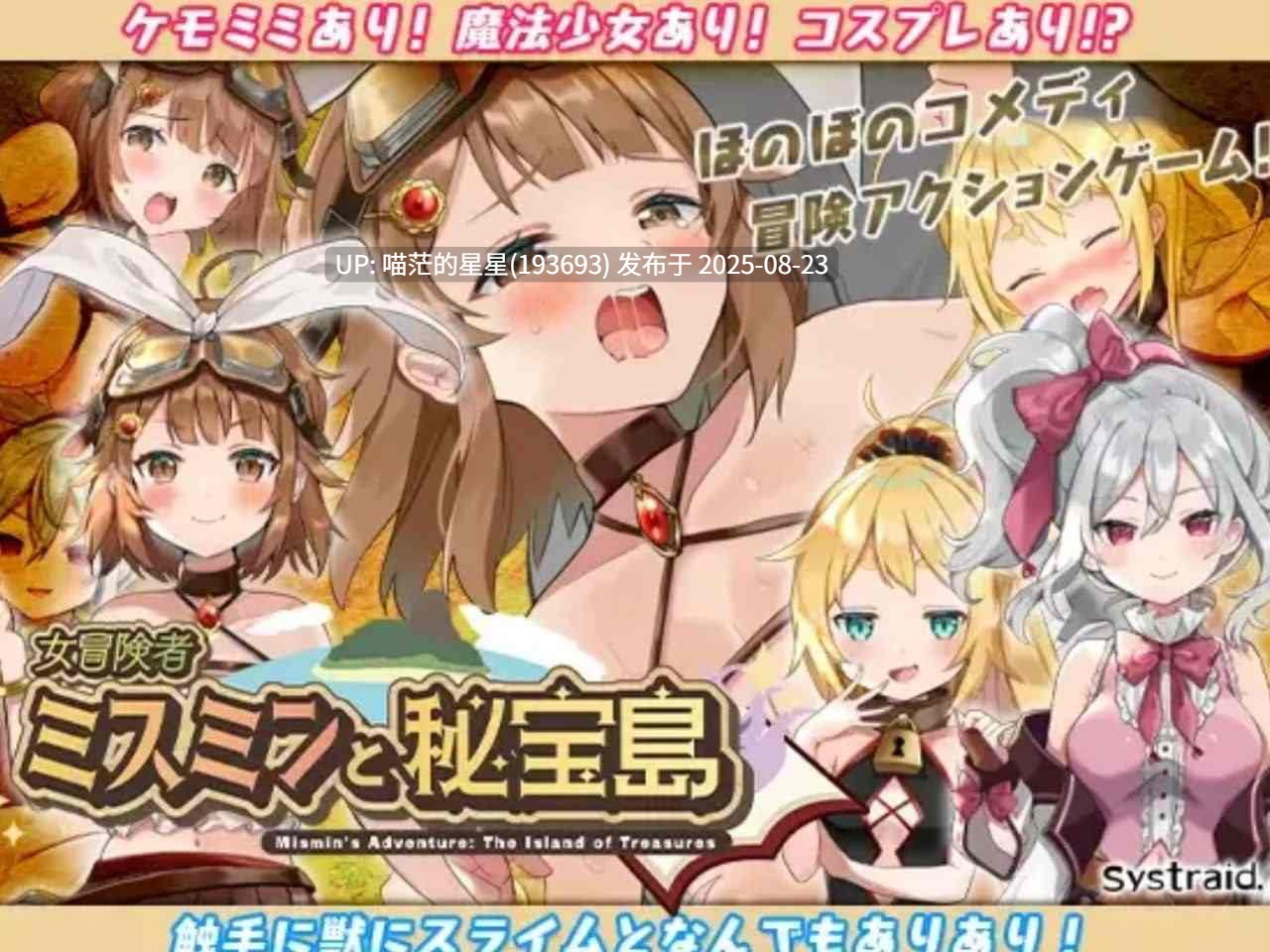 · 游戏Title: 女冒险者米斯敏与秘宝岛 / 女冒険者ミスミンと秘宝島 汉化版 · 版本:v1.0-第3张图片-萌站 · 游戏Title: 女冒险者米斯敏与秘宝岛 / 女冒険者ミスミンと秘宝島 汉化版 · 版本:v1.0-第3张图片-萌站