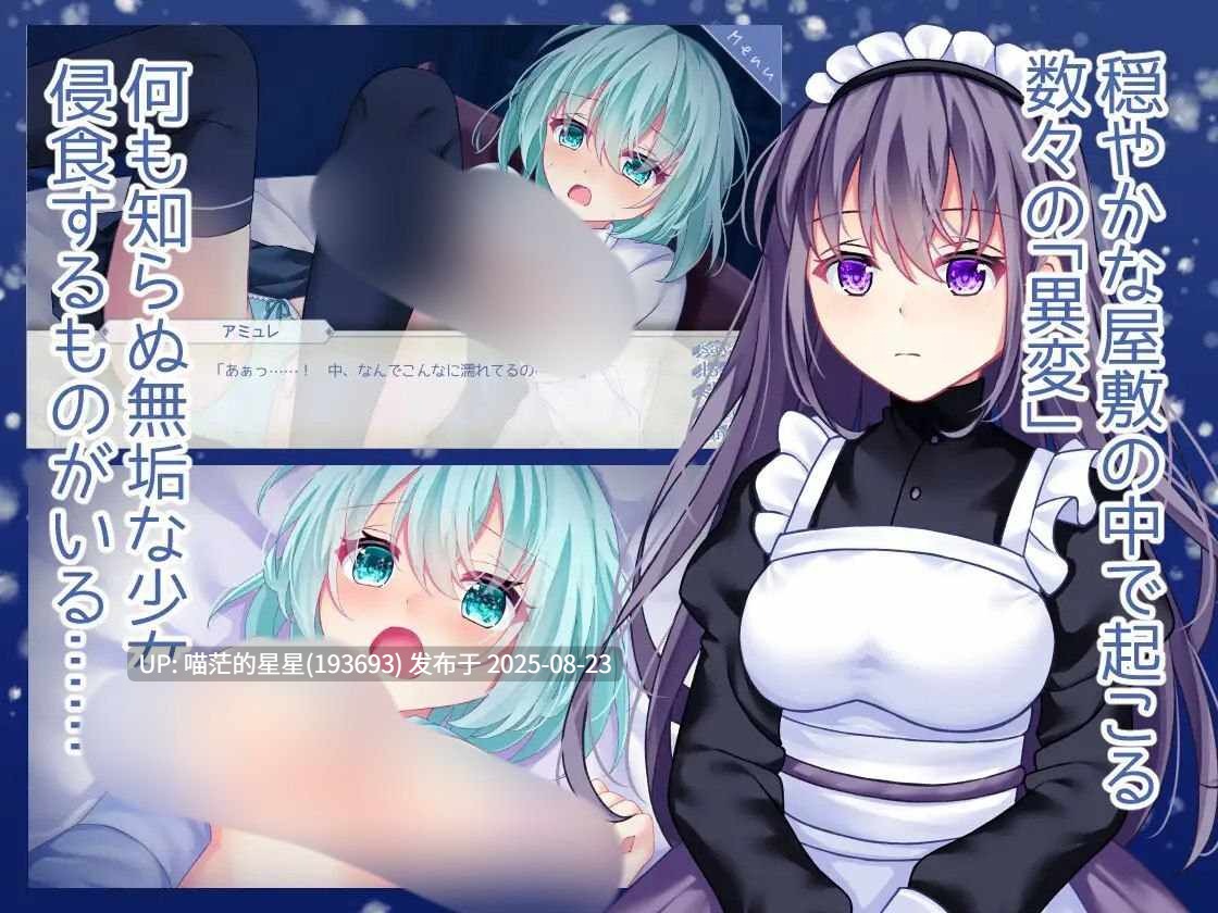 · 游戏Title:  水中的海月与苍蓝雪 / 花海月と蒼き雪花の水底  AI汉化-第3张图片-萌站
