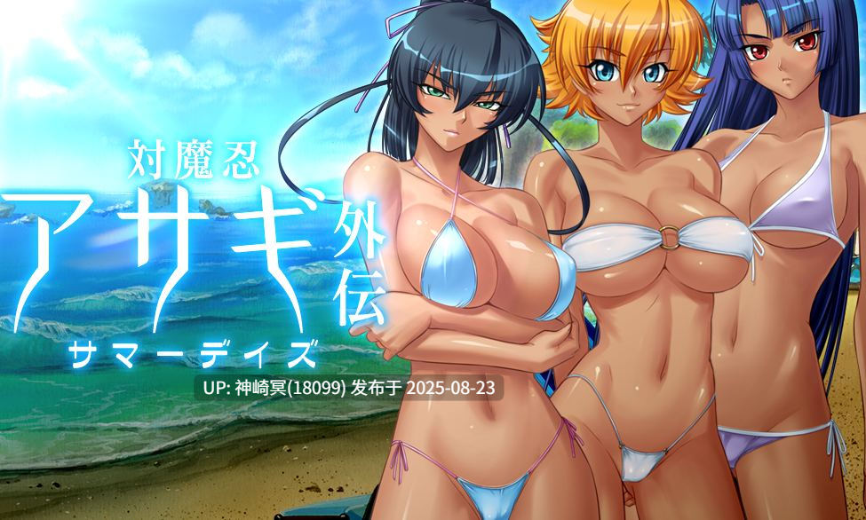 【pc 汉化】对魔忍合集 内含六部游戏      対魔忍アサギ外伝 the Nightmare 対魔忍アサギ PREMIUM BOX AI-第3张图片-萌站