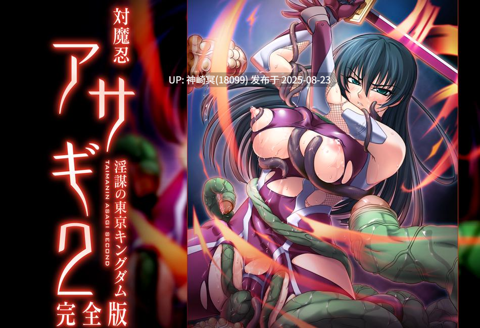 【pc 汉化】对魔忍合集 内含六部游戏      対魔忍アサギ外伝 the Nightmare 対魔忍アサギ PREMIUM BOX AI-第8张图片-萌站