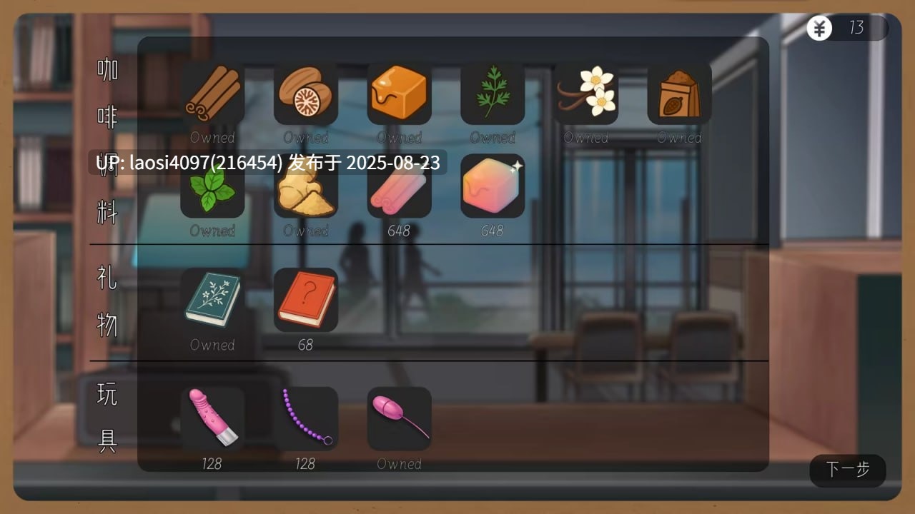 [SLG/PC]#邂逅书店 #Serendipity Bookshop v1.01 官方中文步兵版【2025年08月20日 更新】-第5张图片-萌站