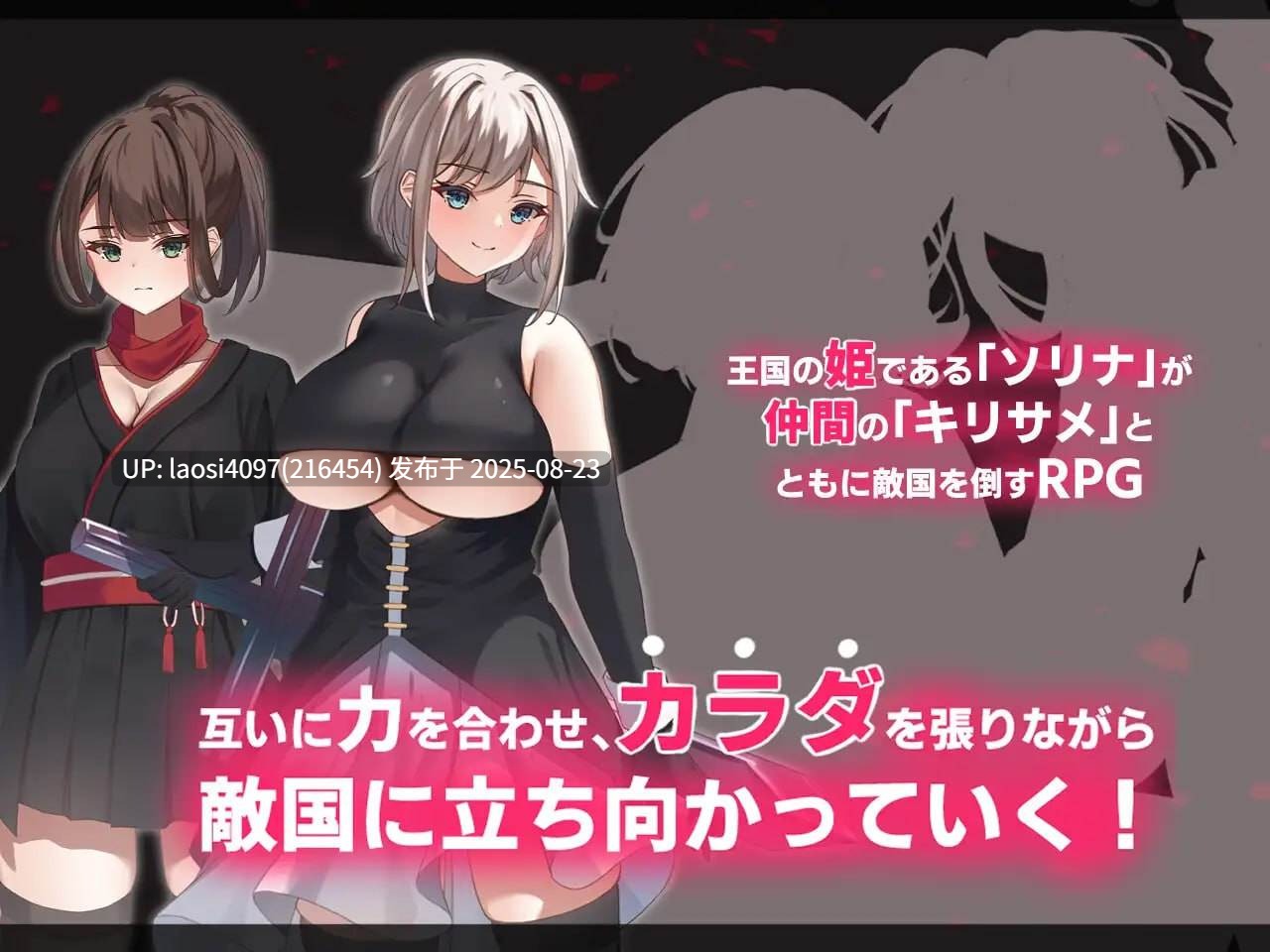 [RPG/PC]#绝路双姬：公国陷落篇 - #エローデッド:ツインズ -公国陥落編- AI汉化版【2025年08月22日0时 发售】-第3张图片-萌站