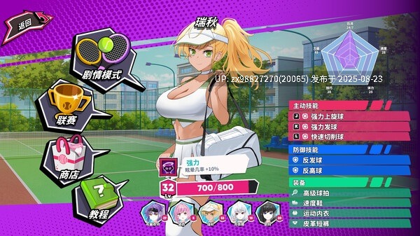 【新作】网球天使EX【PC/SLG/官中/网球】-第3张图片-萌站