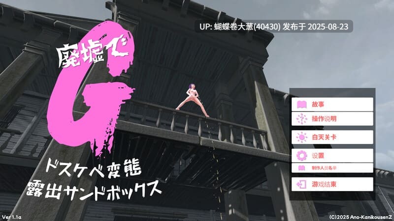 [凌辱调教拘束堕落][好色变态女野外露出]废墟G～淫荡变态露出沙盒（廃墟でG ～ドスケベ変態露出サンドボックス～）V2.0a 机翻汉化-第6张图片-萌站