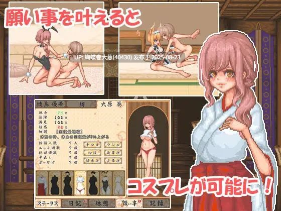 [巨根正太X狐娘大姐姐][色气动态像素]  轮回神社 廻生ノ社Mtool汉化版 [300M度盘][注意游戏区别以及链接内文件名]-第2张图片-萌站