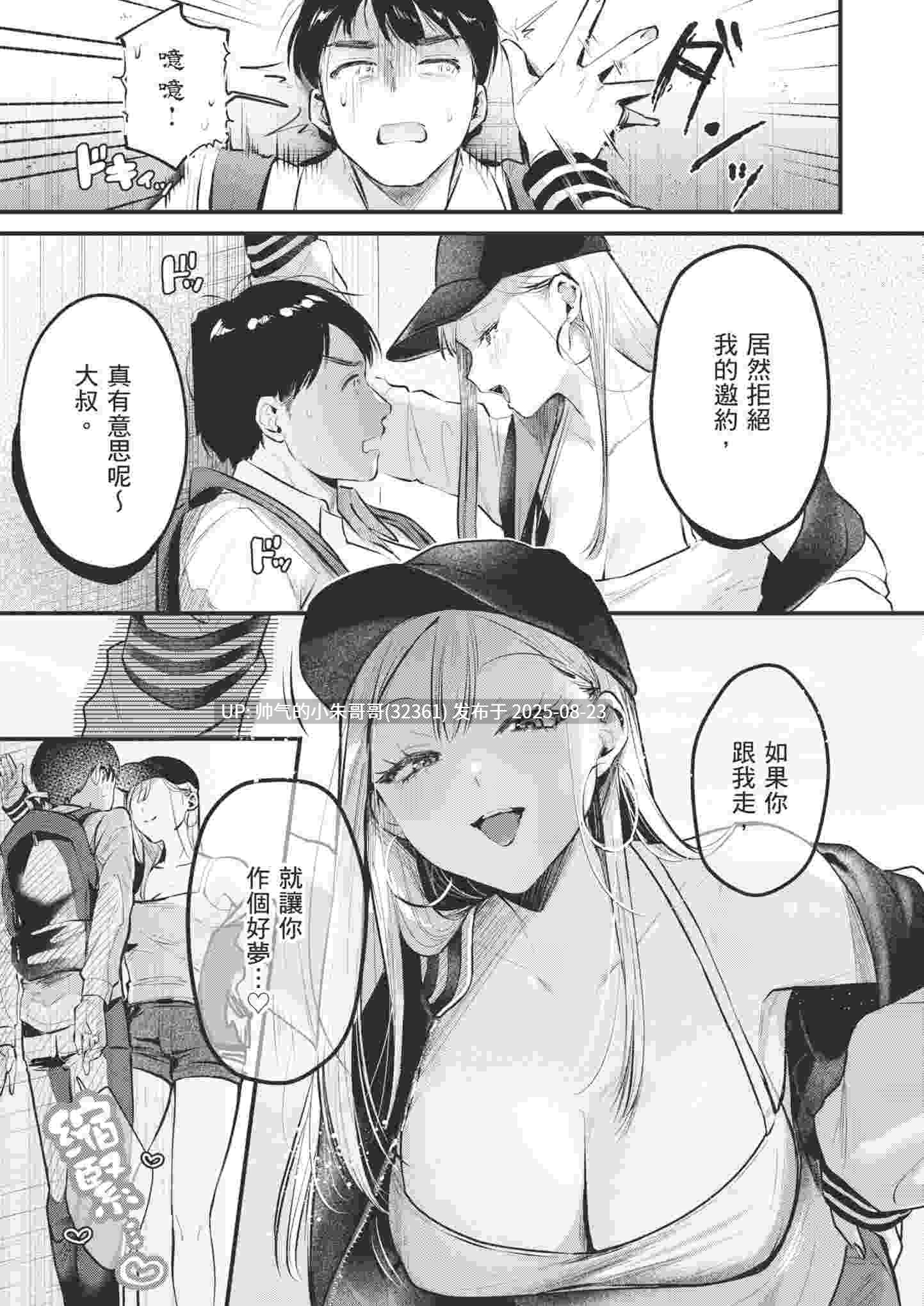 自慰狂的上班族，被辣妹當成玩具 [無修正] [72p+48m]