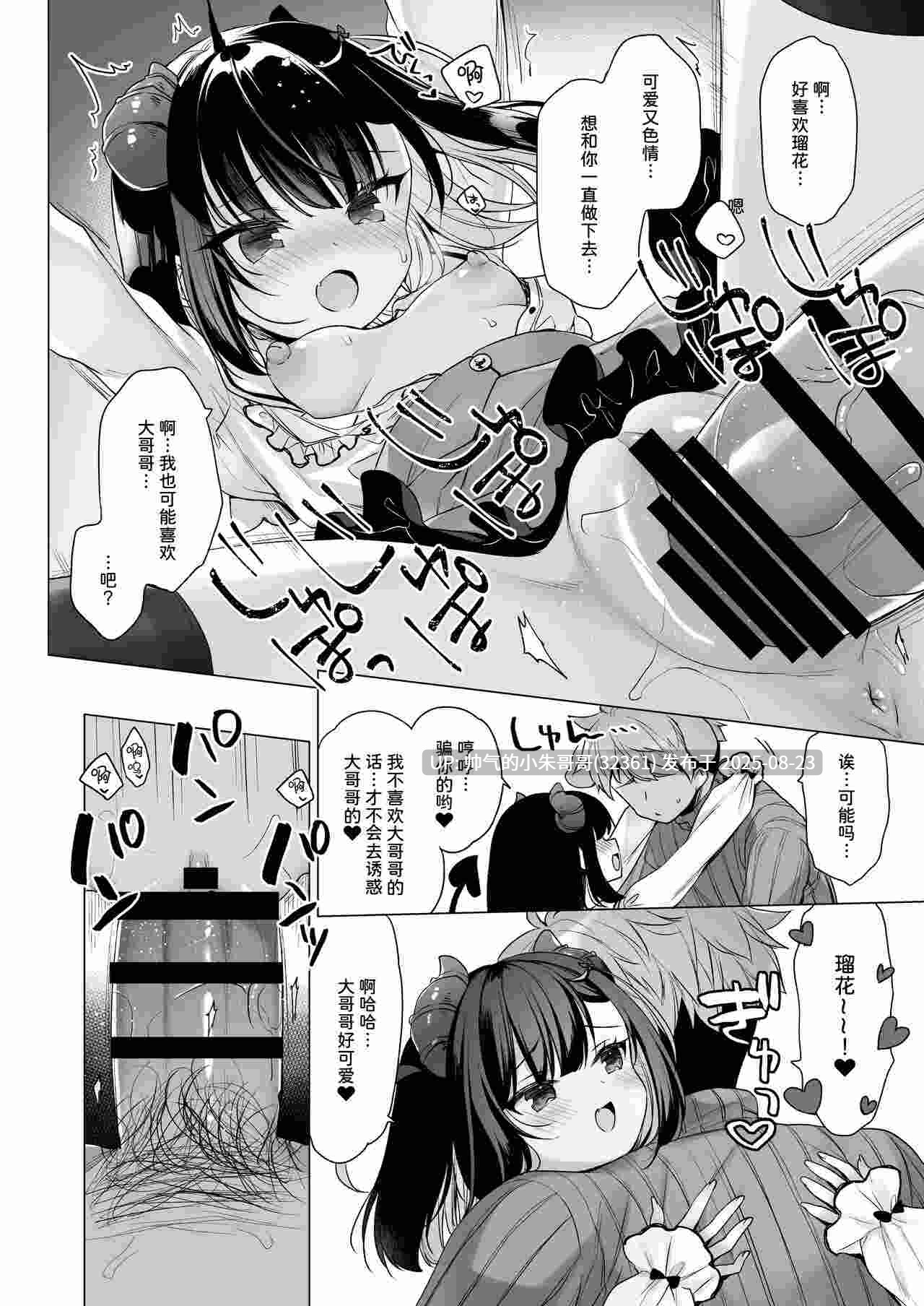 雌小鬼魅魔（短篇，29P）-第3张图片-萌站