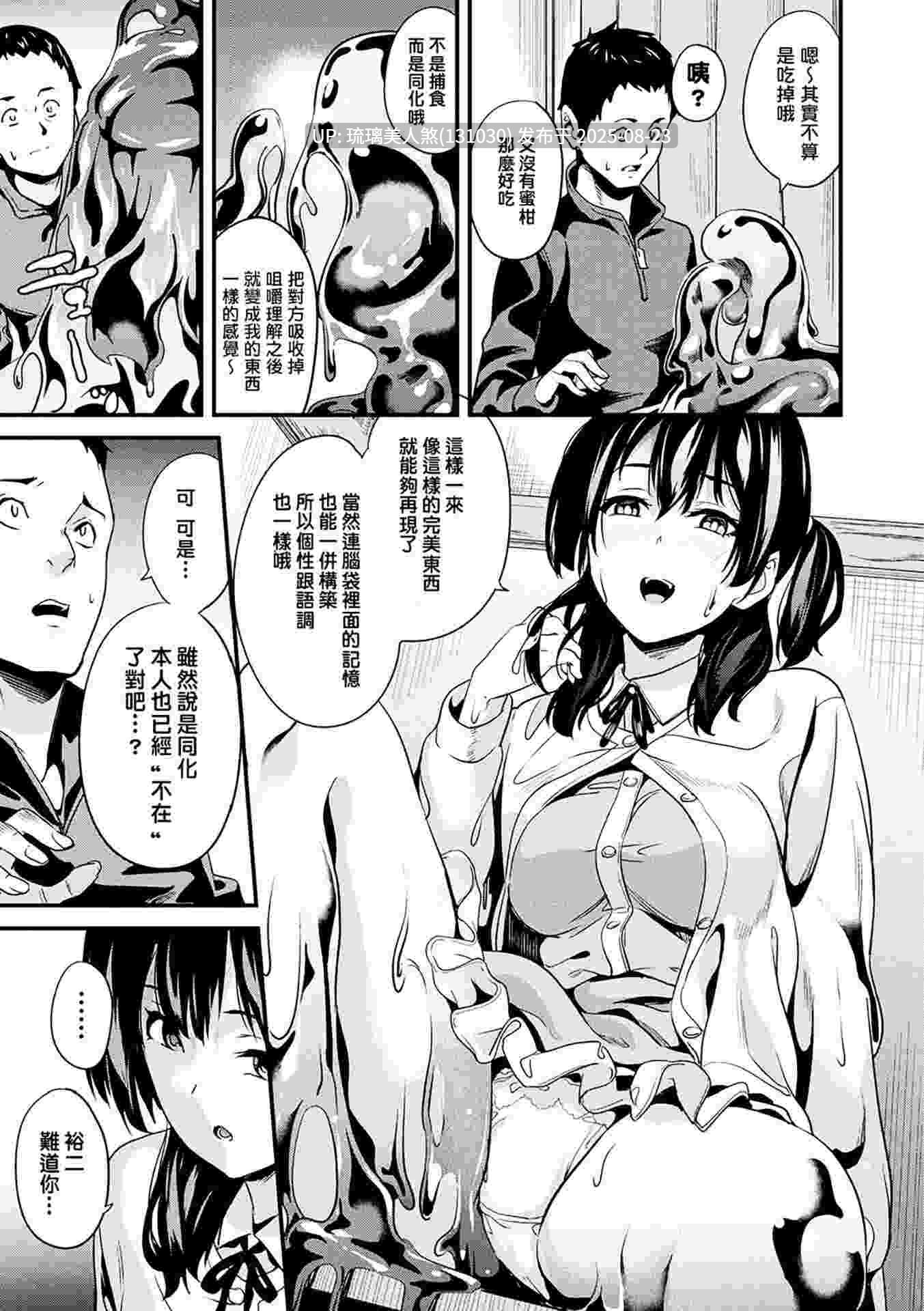 黑白漫画 同居する粘液+2体目 331P-第3张图片-萌站