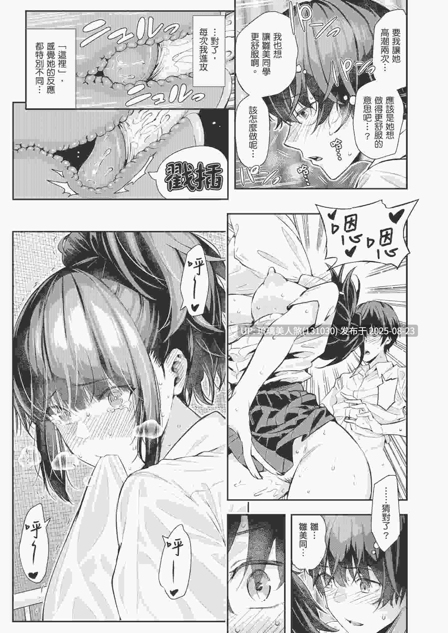 黑白漫画 夏日发情，与你生殖 178P-第3张图片-萌站