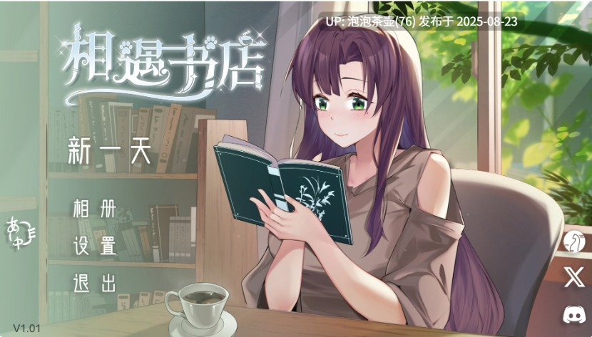 【SLG/官中步兵/动态/PC】邂逅书店 Serendipity Bookshop v1.01