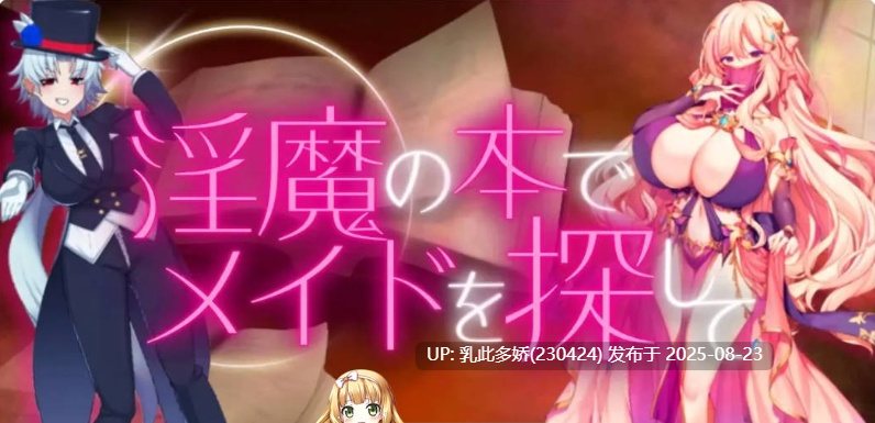 1[RPG-PC] [日式RPG汉化动态CG]在魅魔之书中寻找女仆但输了就会被调教成抖M的RPG AI汉化版[1.6G]-第4张图片-萌站