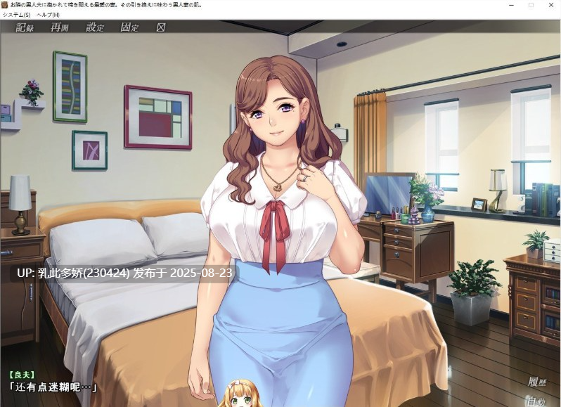 10[ADV-PC] [拔作ADV汉化NTR]被隔壁黑人抱玩到哭泣的爱妻！AI汉化版+全CG存档  [1.34G]-第11张图片-萌站