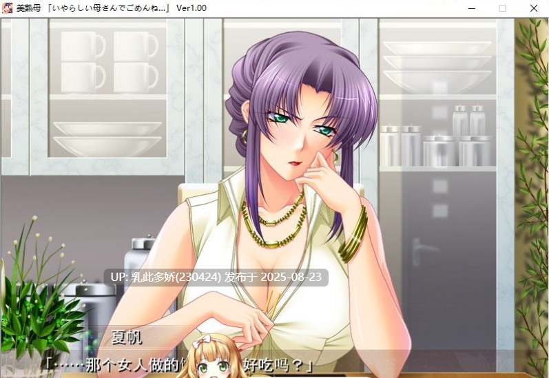 11[ADV-PC] [母系后宫拔作ADV汉化全CV] 美淑母！汉化版+CG+动画+存档 [3.74G]-第17张图片-萌站