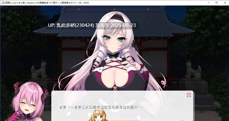 15[ADV-PC] [拔作ADV汉化]画面から出てきた推しVtuberとHな同棲生活1  AI汉化版+全CG存档[900M]-第3张图片-萌站