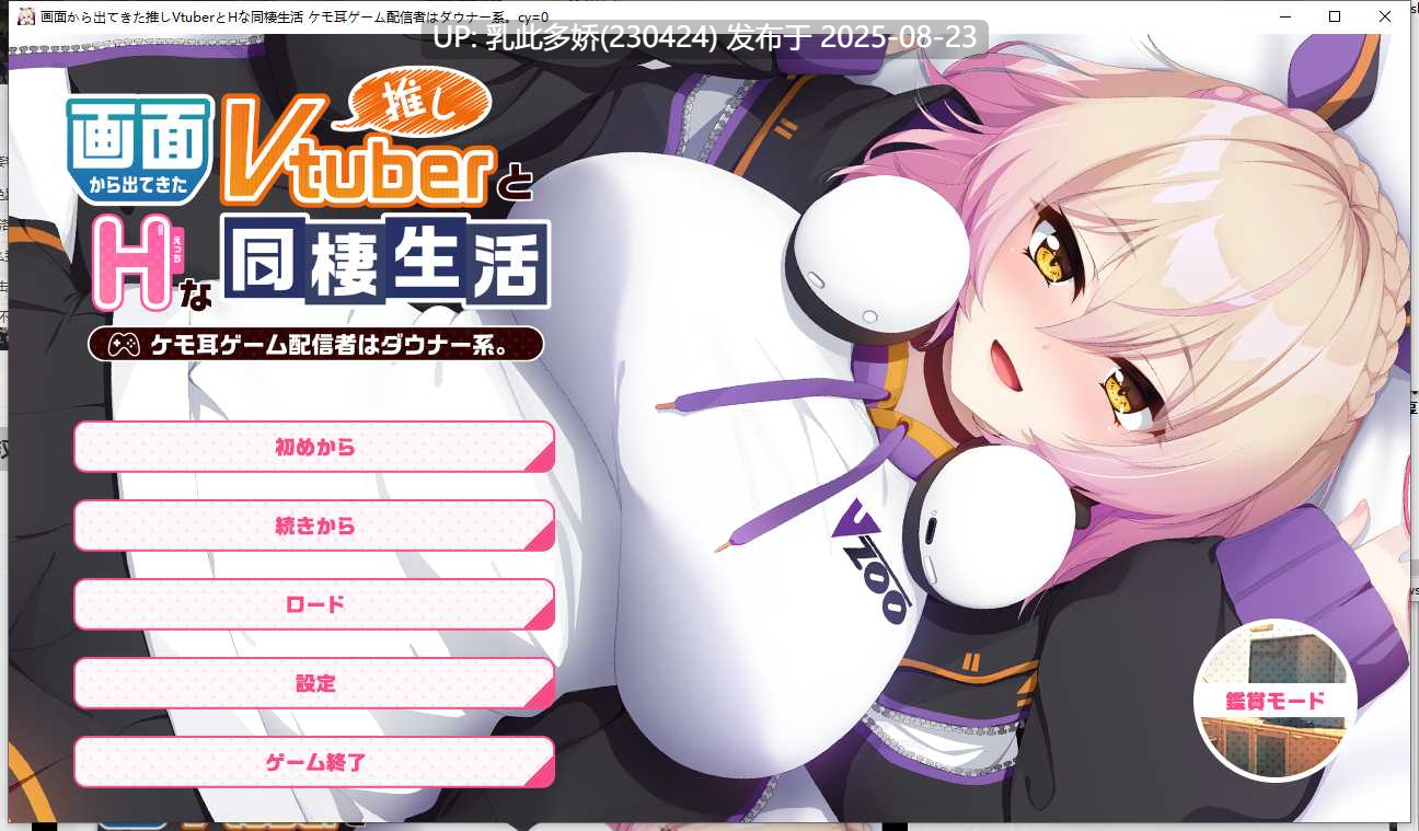 15[ADV-PC] [拔作ADV汉化]画面から出てきた推しVtuberとHな同棲生活1  AI汉化版+全CG存档[900M]-第8张图片-萌站