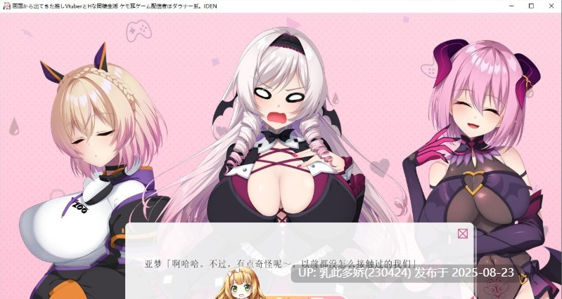 15[ADV-PC] [拔作ADV汉化]画面から出てきた推しVtuberとHな同棲生活1  AI汉化版+全CG存档[900M]-第10张图片-萌站