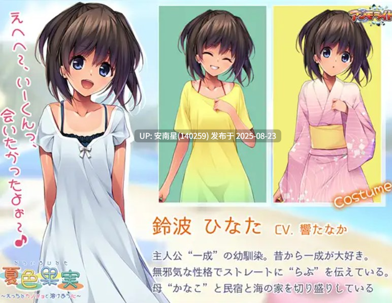 [拔作ADV/PC/机翻]夏色果实 ～与好色女友心身交融～（内附全CG存档）-第3张图片-萌站