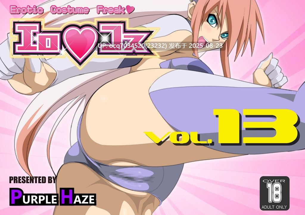 PURPLE HAZE~エロコス(1-87)~137本(部分汉化)-第12张图片-萌站
