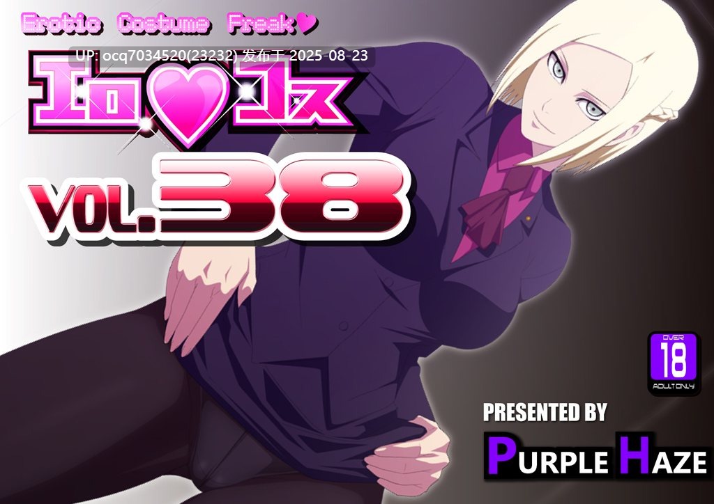 PURPLE HAZE~エロコス(1-87)~137本(部分汉化)-第7张图片-萌站
