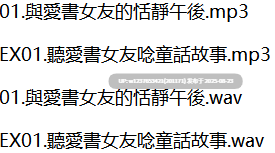 RJ300181-【中文】與愛書女友的恬靜午後【中文音聲】