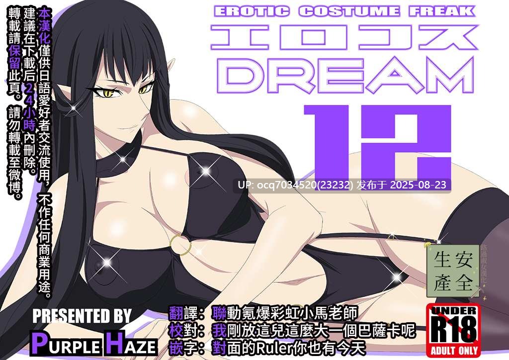 PURPLE HAZE~エロコス DREAM~同人CG+汉化合计~51本-第16张图片-萌站