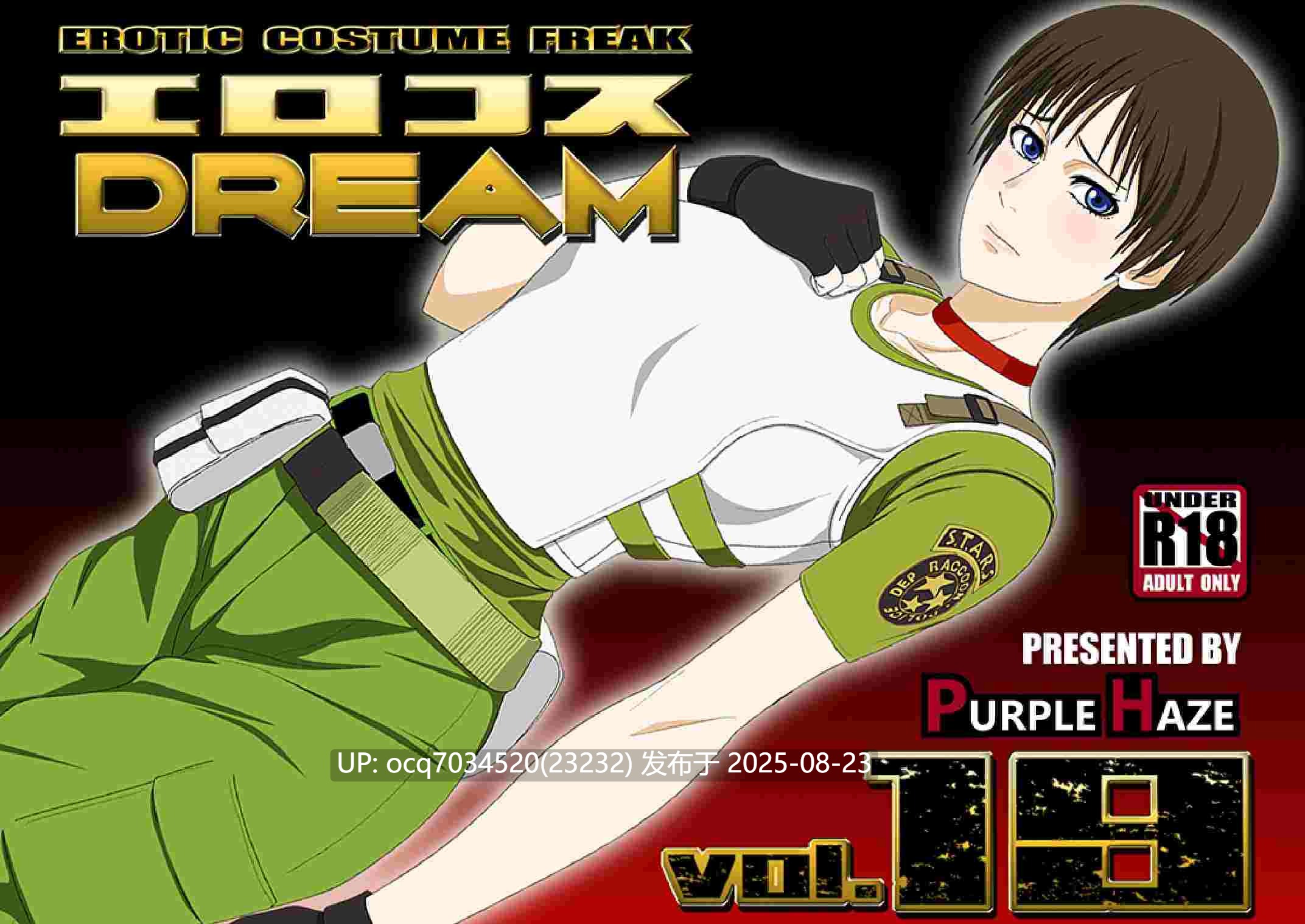 PURPLE HAZE~エロコス DREAM~同人CG+汉化合计~51本