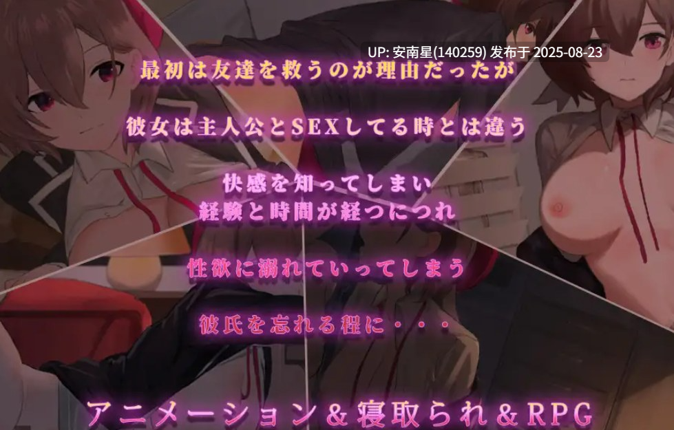[动态RPG/PC/NTR]直到青春孕育的爱被摧毁～被夺走的、日积月累的关系～AI汉化-第3张图片-萌站