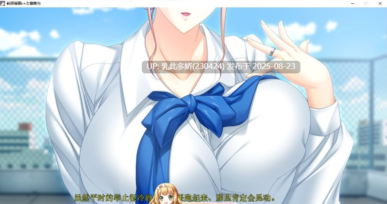 17[ADV-PC] [大拔作ADV汉化]巨乳人妻女教師催眠：用手机软件做爱上瘾！[2.8G]-第3张图片-萌站
