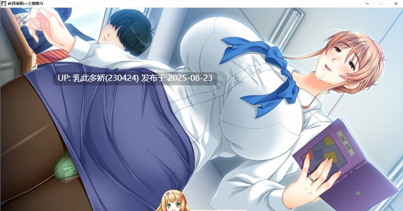 17[ADV-PC] [大拔作ADV汉化]巨乳人妻女教師催眠：用手机软件做爱上瘾！[2.8G]-第4张图片-萌站