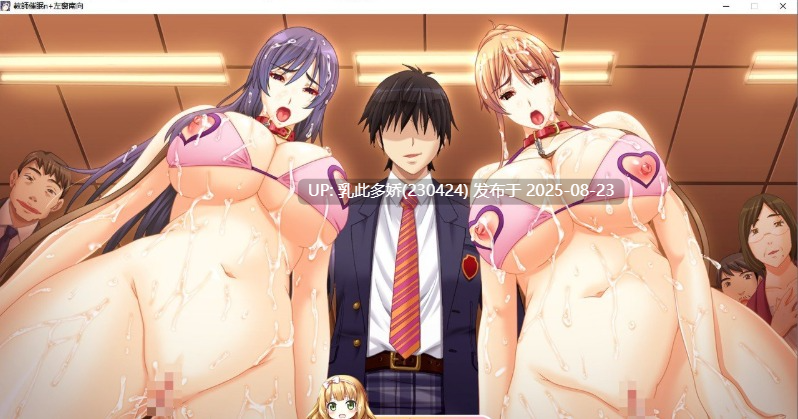 17[ADV-PC] [大拔作ADV汉化]巨乳人妻女教師催眠：用手机软件做爱上瘾！[2.8G]-第10张图片-萌站