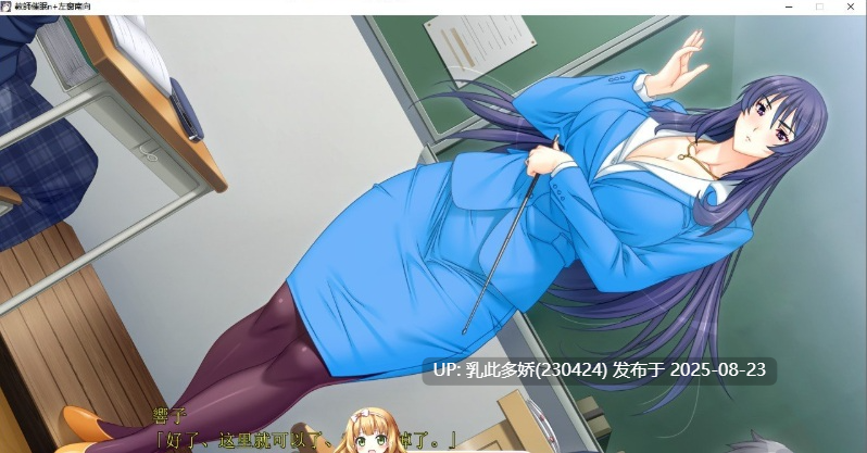 17[ADV-PC] [大拔作ADV汉化]巨乳人妻女教師催眠：用手机软件做爱上瘾！[2.8G]-第12张图片-萌站