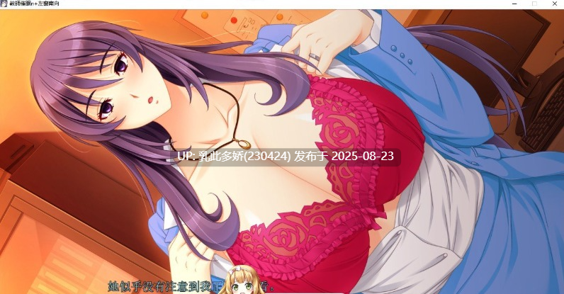 17[ADV-PC] [大拔作ADV汉化]巨乳人妻女教師催眠：用手机软件做爱上瘾！[2.8G]-第13张图片-萌站