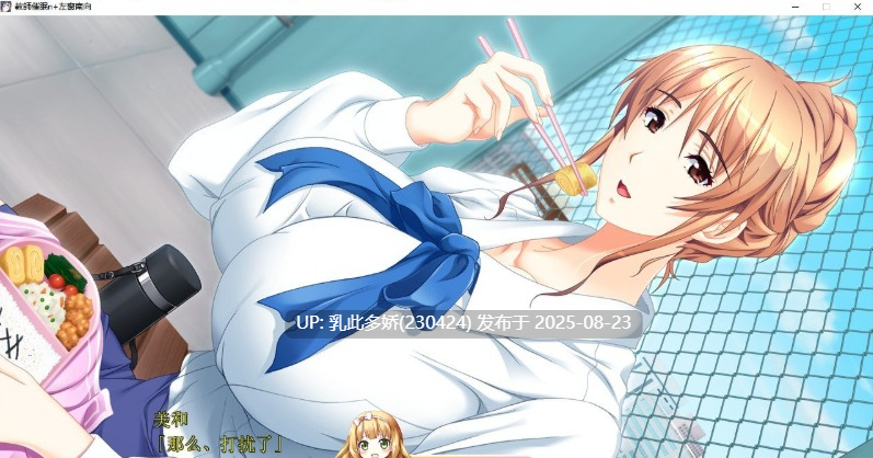 17[ADV-PC] [大拔作ADV汉化]巨乳人妻女教師催眠：用手机软件做爱上瘾！[2.8G]-第21张图片-萌站