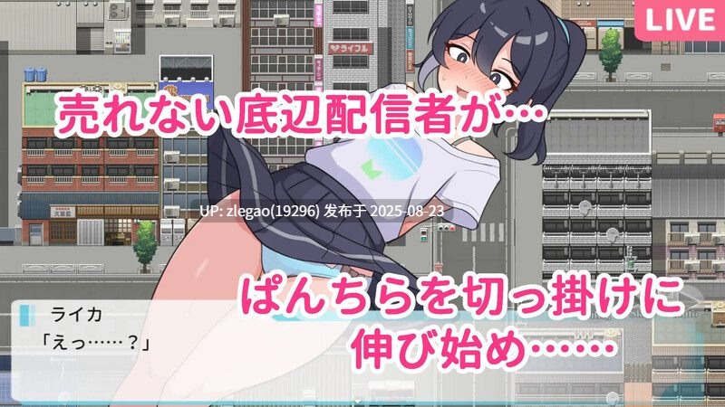【PC/AI/存档】暴露吧!野外露出直播(さらけだせ!野外露出配信) Ver1.0.4-第2张图片-萌站 【PC/AI/存档】暴露吧!野外露出直播(さらけだせ!野外露出配信) Ver1.0.4-第2张图片-萌站