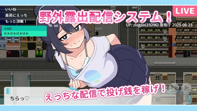 【PC/AI/存档】暴露吧!野外露出直播(さらけだせ!野外露出配信) Ver1.0.4-第3张图片-萌站 【PC/AI/存档】暴露吧!野外露出直播(さらけだせ!野外露出配信) Ver1.0.4-第3张图片-萌站