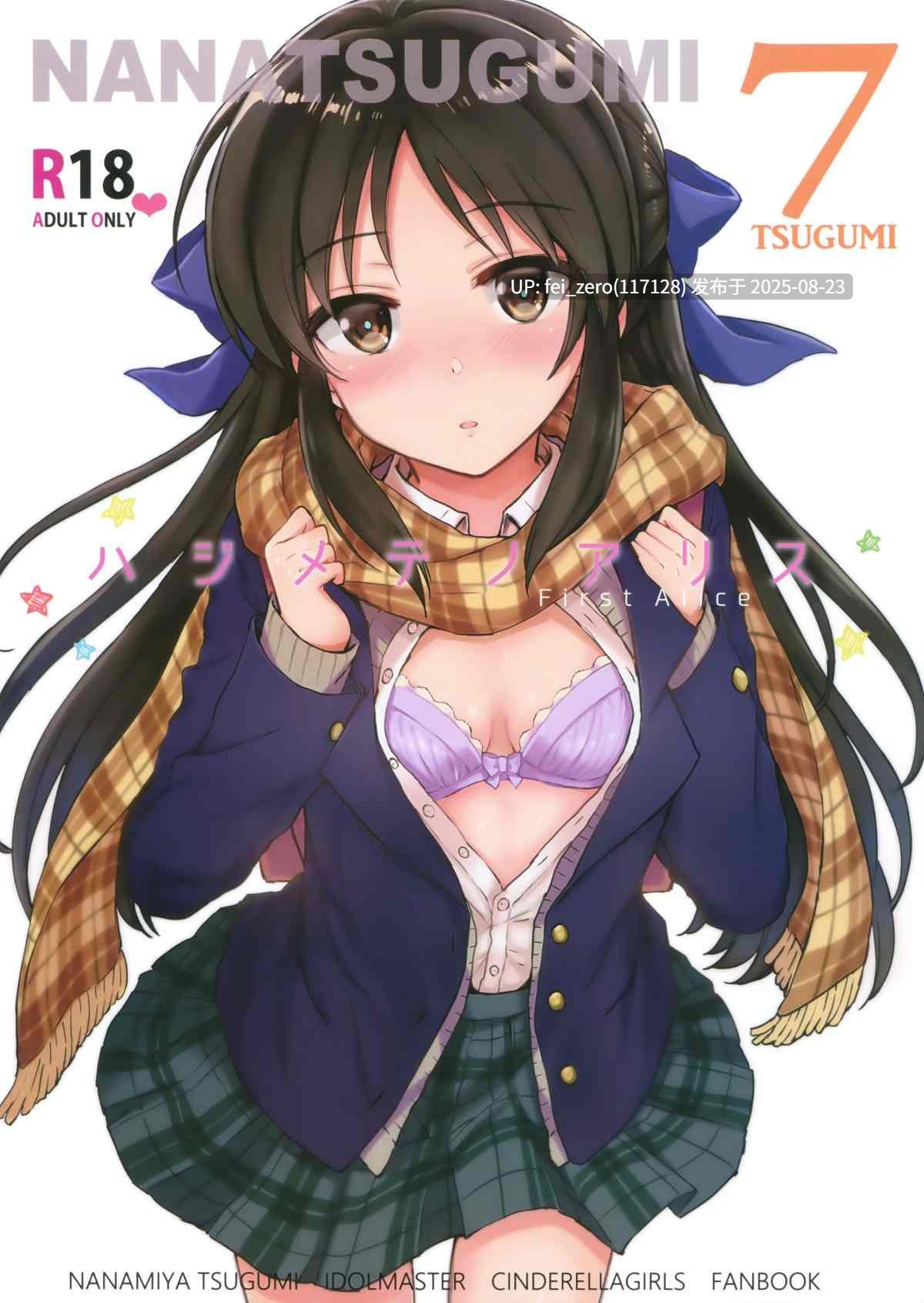 【作品合集】ななつ組(七宮つぐ実)[12部]【汉化】【全收集/自整理】-第7张图片-萌站