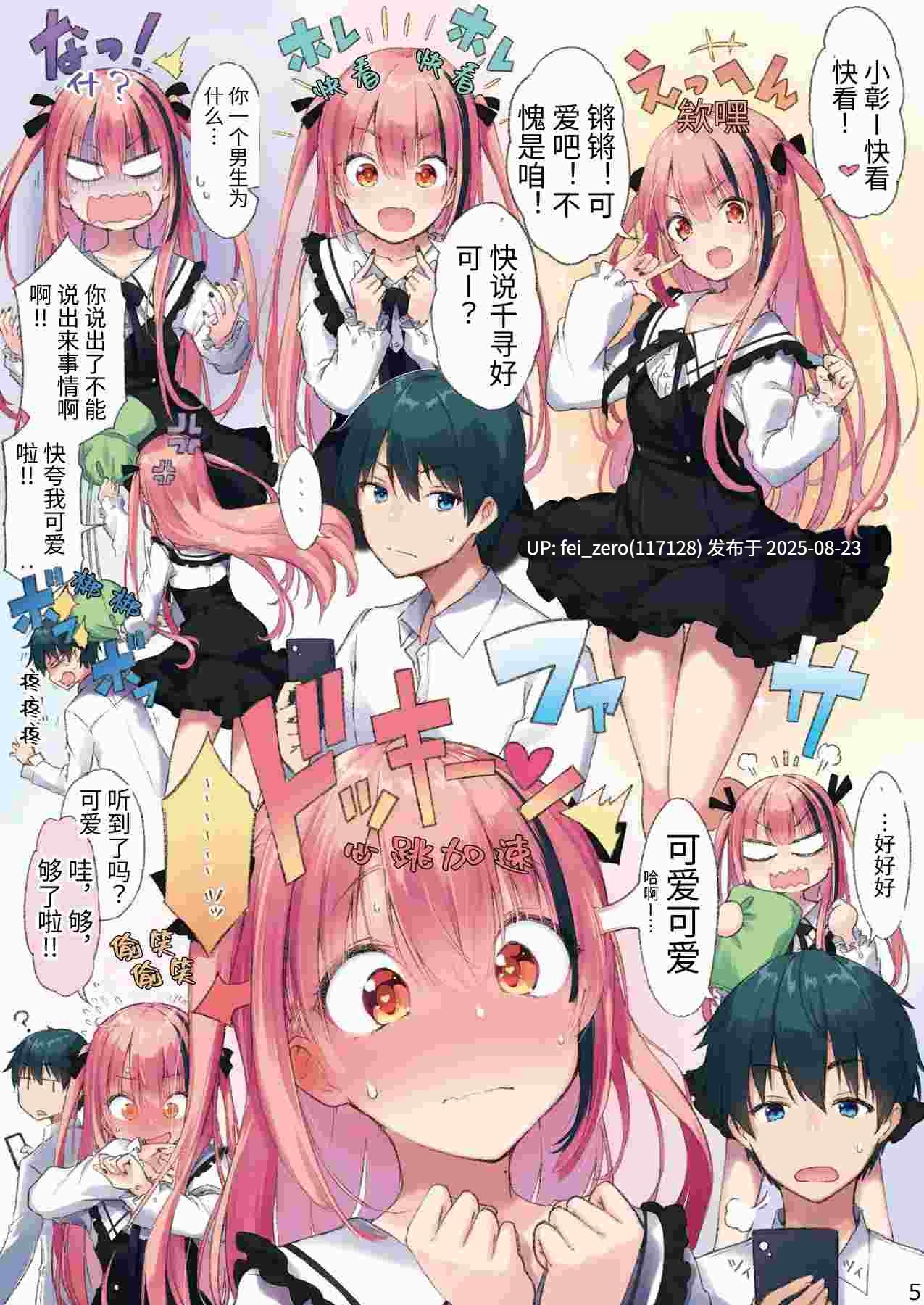 【作品合集】ハラペーニョチップス (ウロ)[5部]【汉化】【全收集/自整理】-第9张图片-萌站