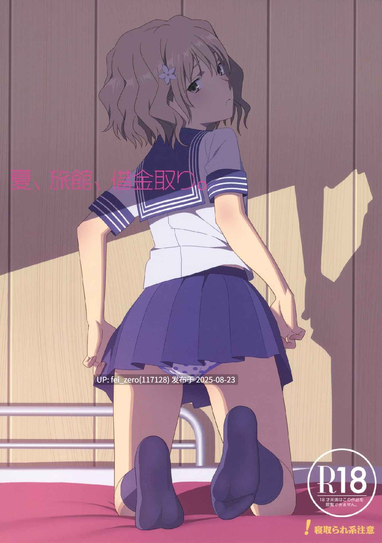 【作品合集】ひとのふんどし (ゆきよし真水)[31部]【汉化】【全收集/自整理】-第5张图片-萌站