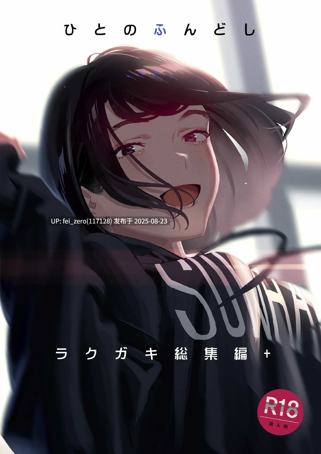 【作品合集】ひとのふんどし (ゆきよし真水)[31部]【汉化】【全收集/自整理】-第11张图片-萌站