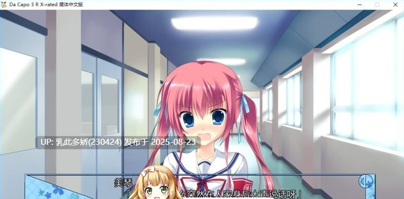 23[ADV-PC] [大型ADV中文]Da Capo 3 R X-Rated 官方中文步兵版+全CG存档[4.6G]-第4张图片-萌站