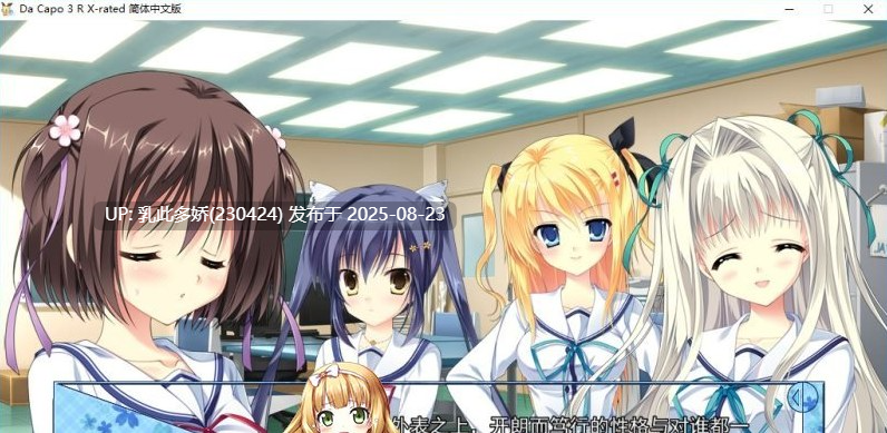 23[ADV-PC] [大型ADV中文]Da Capo 3 R X-Rated 官方中文步兵版+全CG存档[4.6G]-第8张图片-萌站