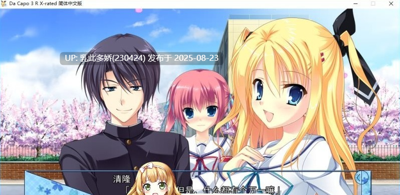 23[ADV-PC] [大型ADV中文]Da Capo 3 R X-Rated 官方中文步兵版+全CG存档[4.6G]-第9张图片-萌站